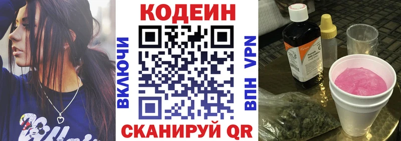hydra маркетплейс Вихоревка Codein напиток Lean (лин)